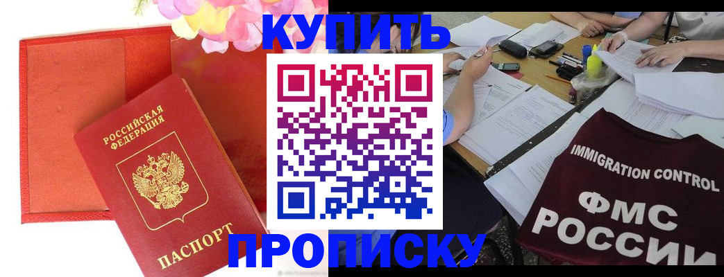 временная регистрация в Омской области