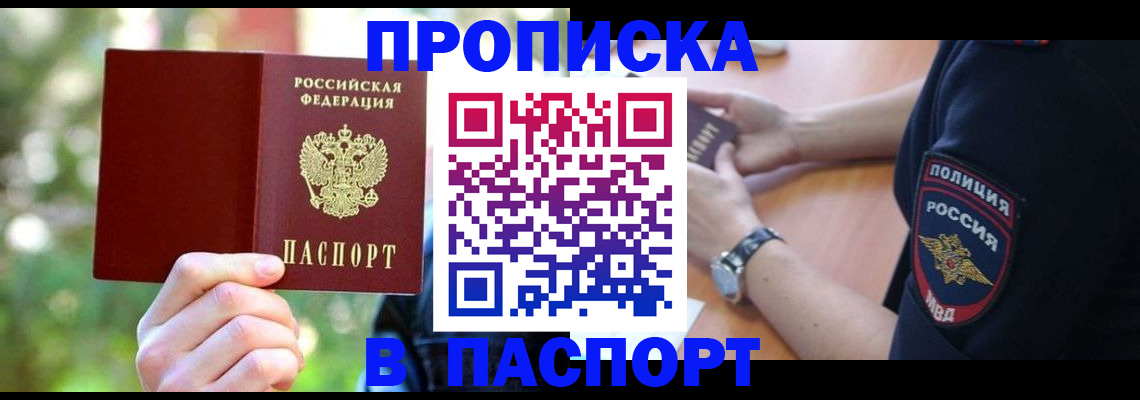 пропишу в квартире в Омской области