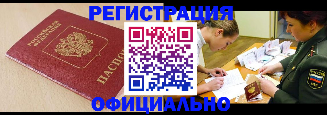 временная регистрация законно в Омской области