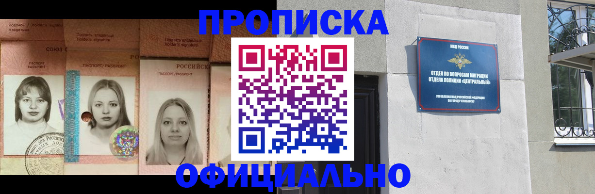 прописка для школы в Омской области