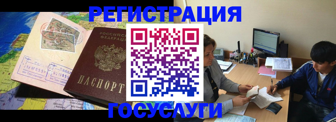 временная регистрация в Омской области